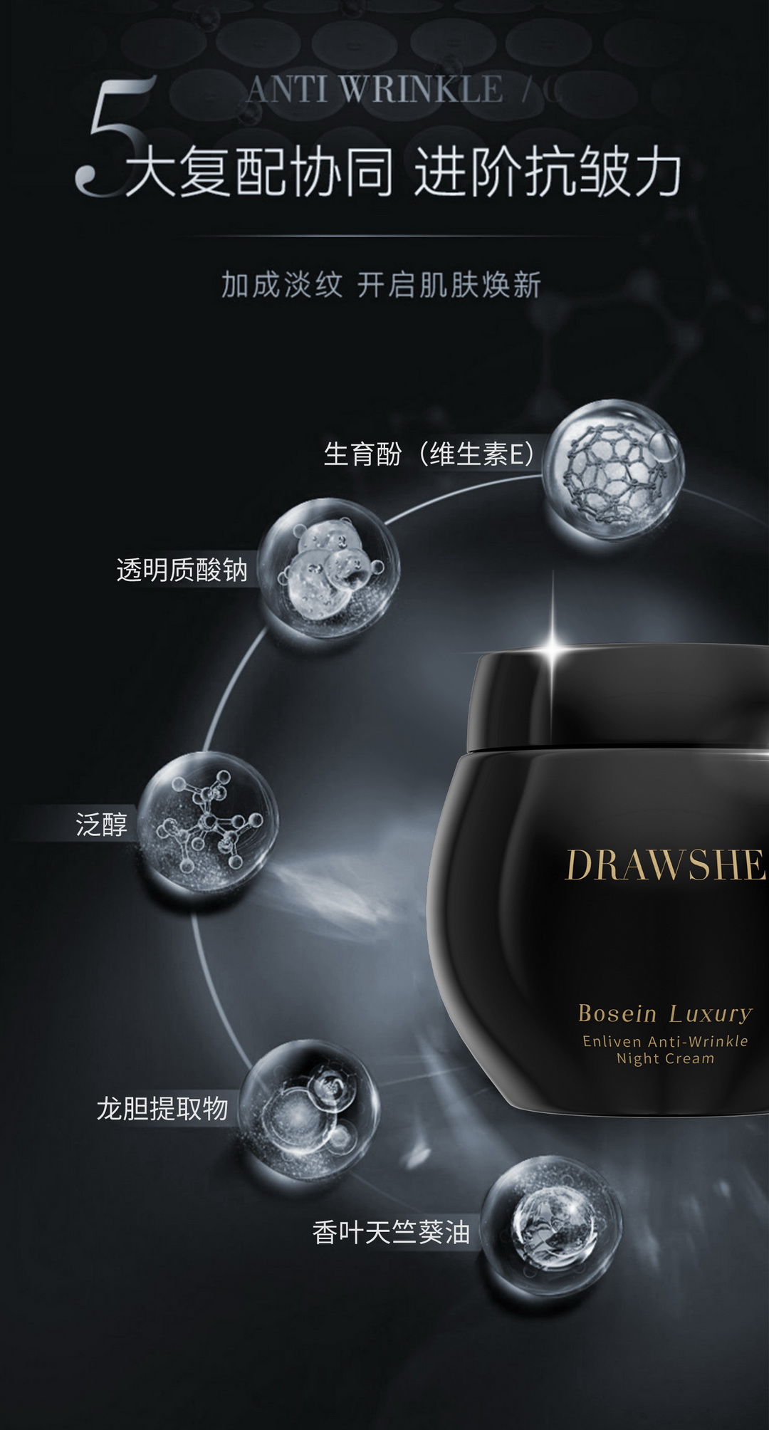 抗皱晚霜,DRAWSHE,玖皙,抗氧化,保湿晚霜,SHKNW,玻色因修复肌肤,烟酰胺,修润抗老保湿面霜,日晚霜组合,美白烟酰胺,保湿能者透明质酸钠,厂家直销,面部护理,化妆品,cosmetics,Cosmetics Supermarket,